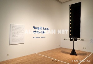 柚木沙弥郎の『鳥獣戯画』