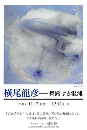 yokoo20181115.jpg